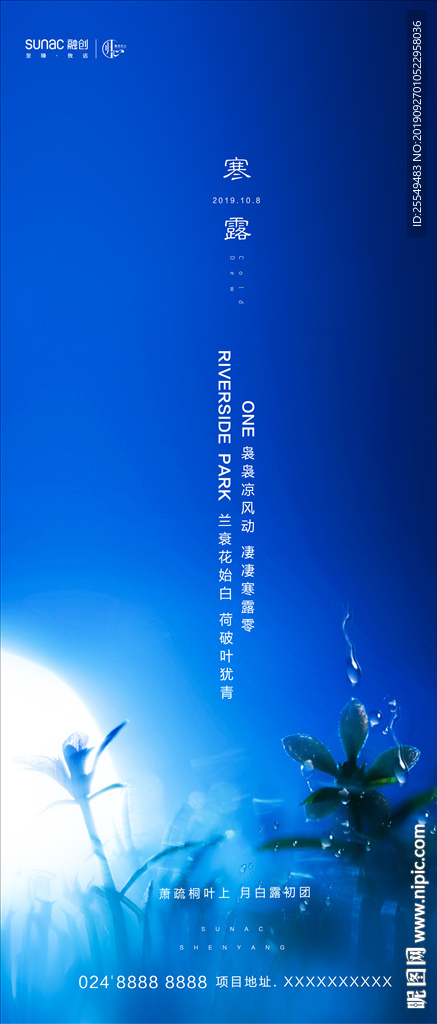 寒露