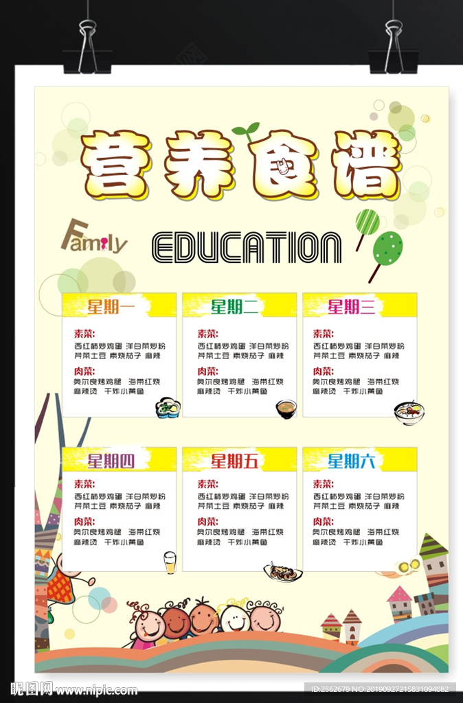 营养食谱