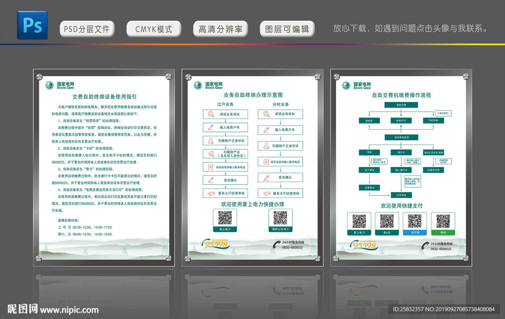 电力自助缴费终端操作流程图