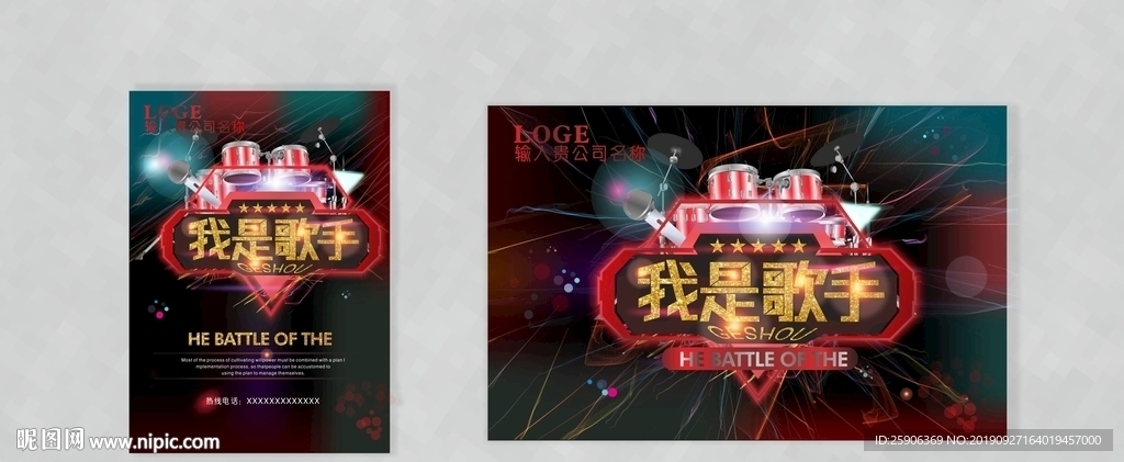 我是歌手