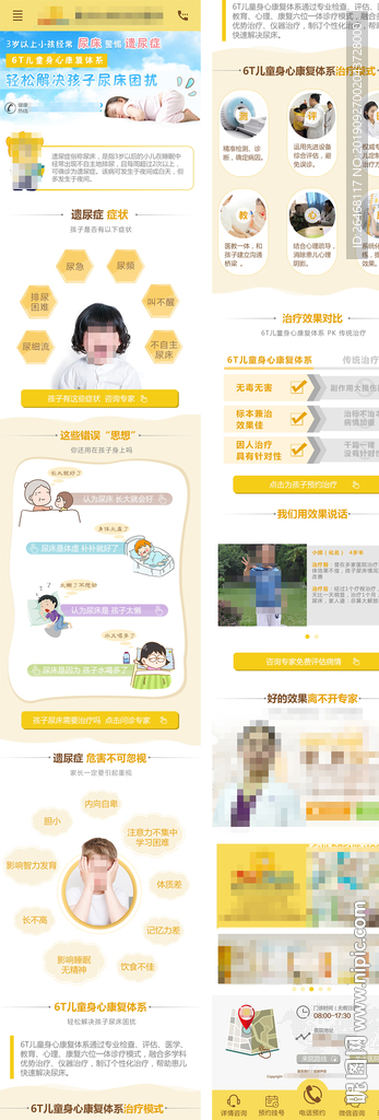 遗尿症