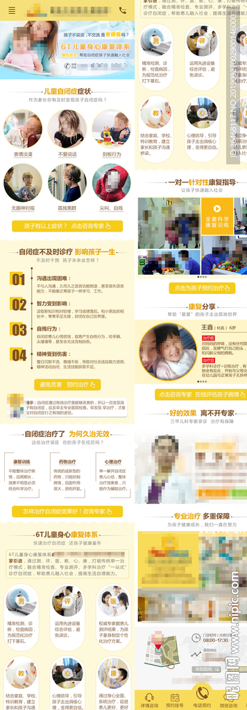 自闭症  马赛克可移除