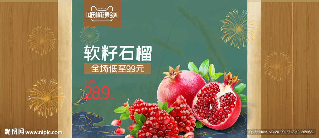 丰收购物节海报