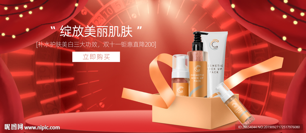 双十一国庆美妆首页海报