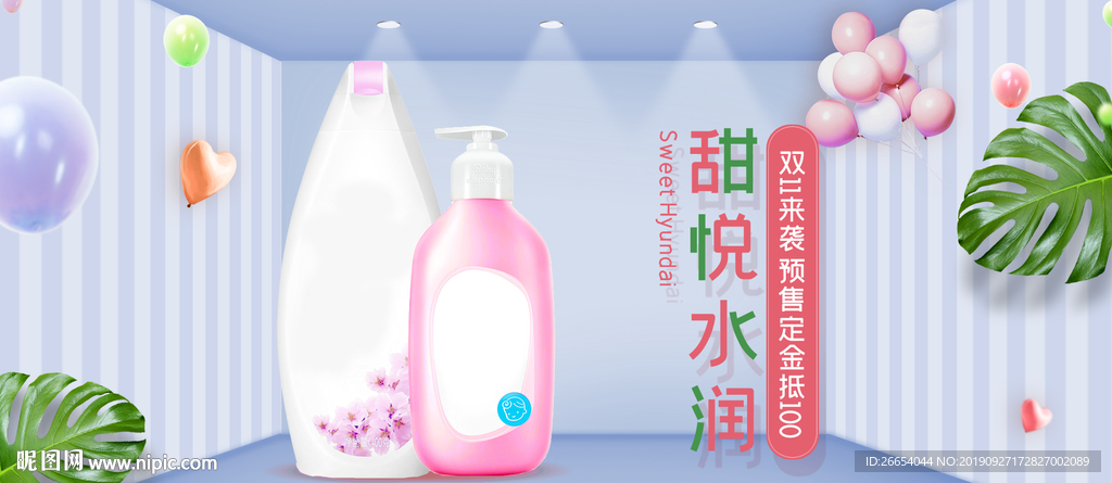 双十一国庆美妆首页海报