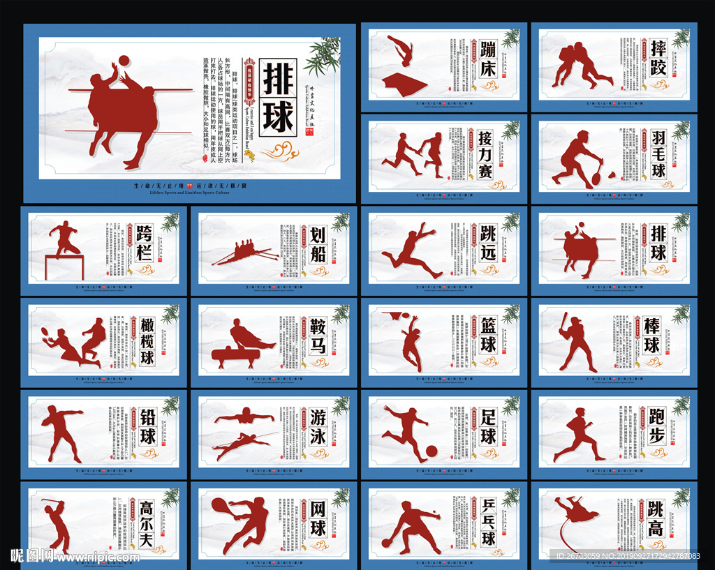 体育展板