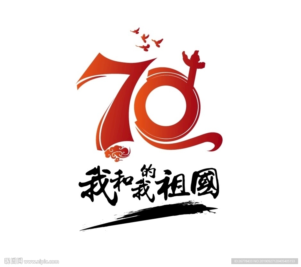 我和我的祖国70年