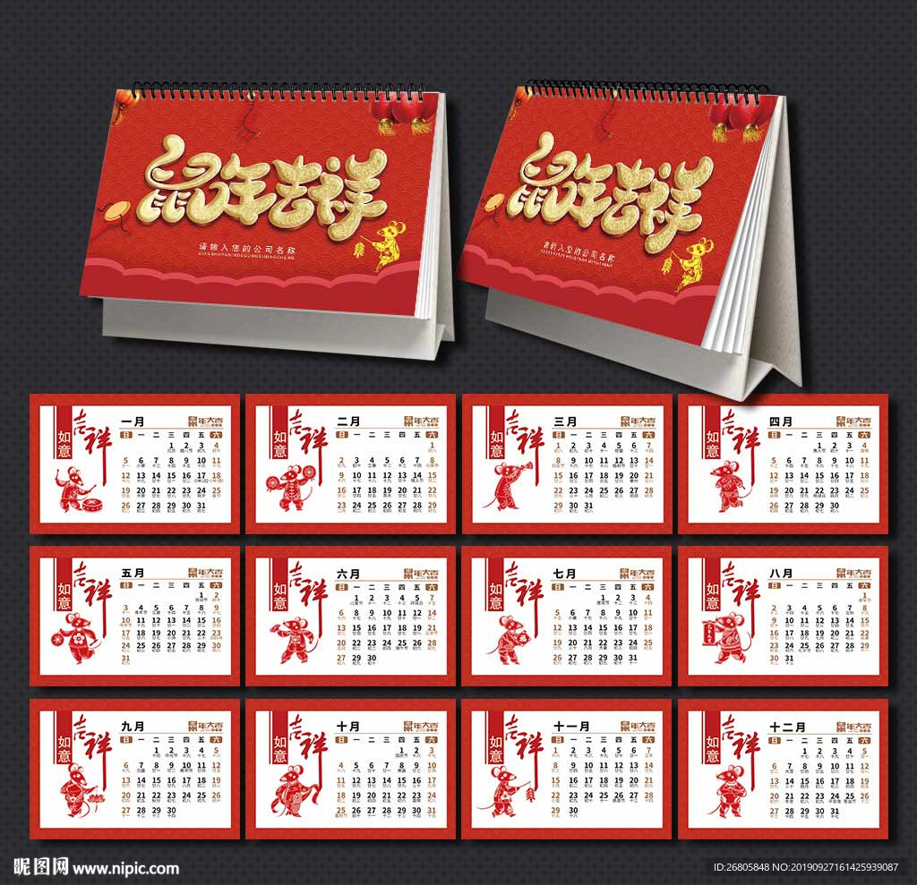 2020鼠年台历