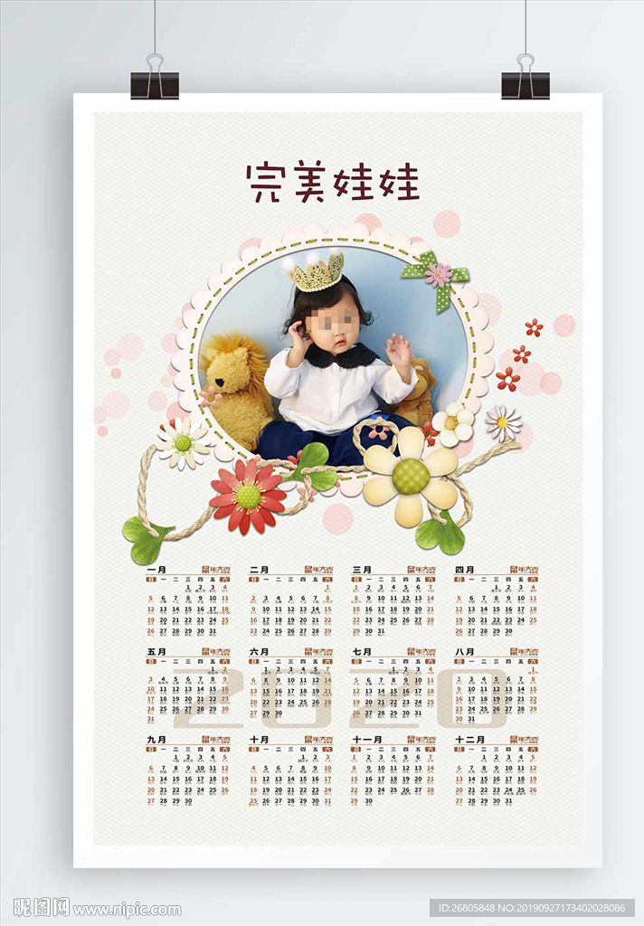 鼠年儿童年历