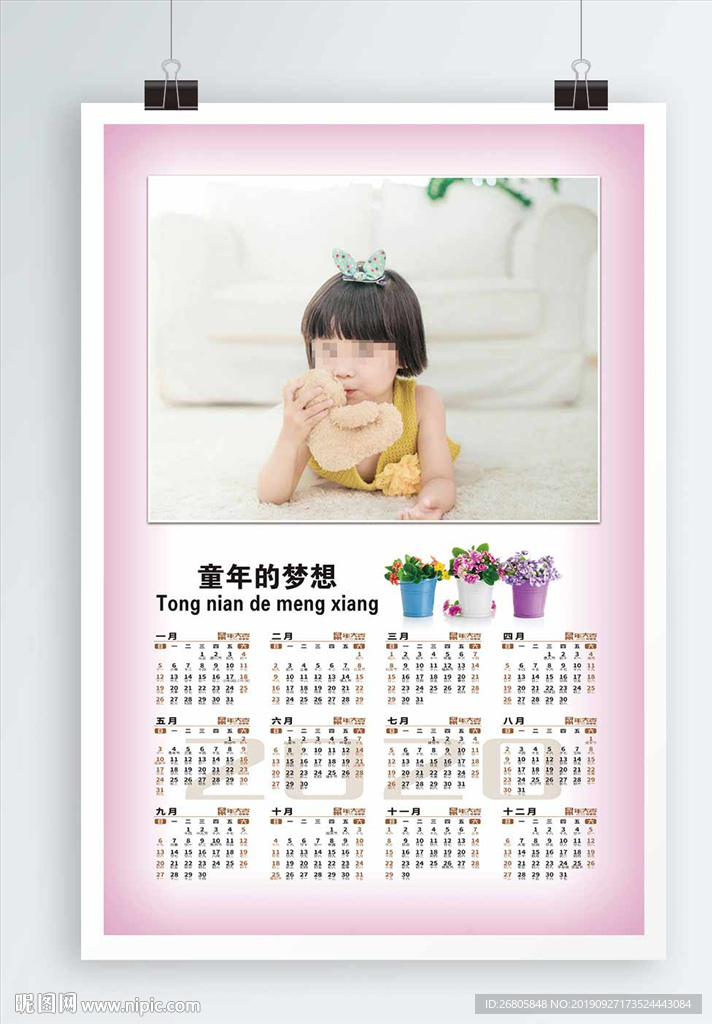 2020儿童年历