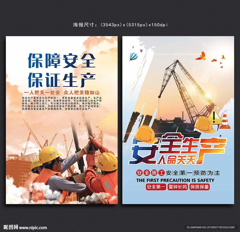 安全生产