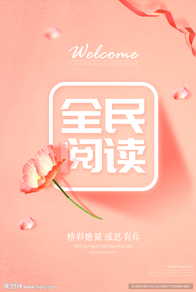 全民阅读