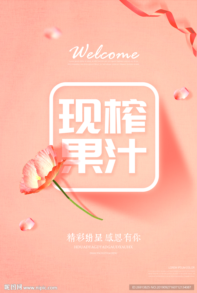 现榨果汁
