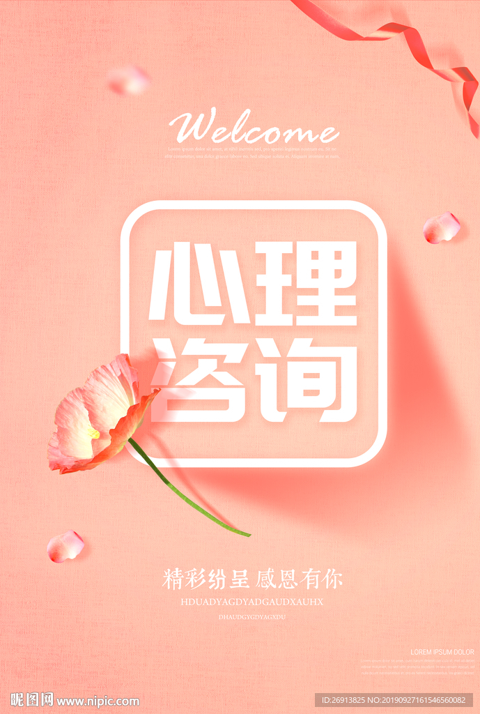 心理咨询