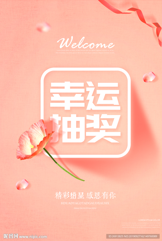 幸运抽奖