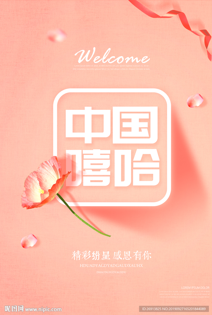 中国嘻哈