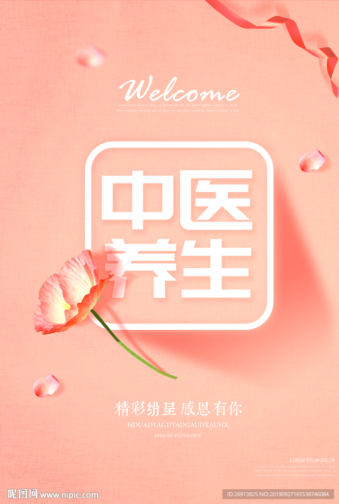 中医养生