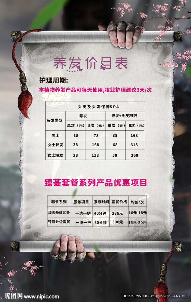 美发价目表