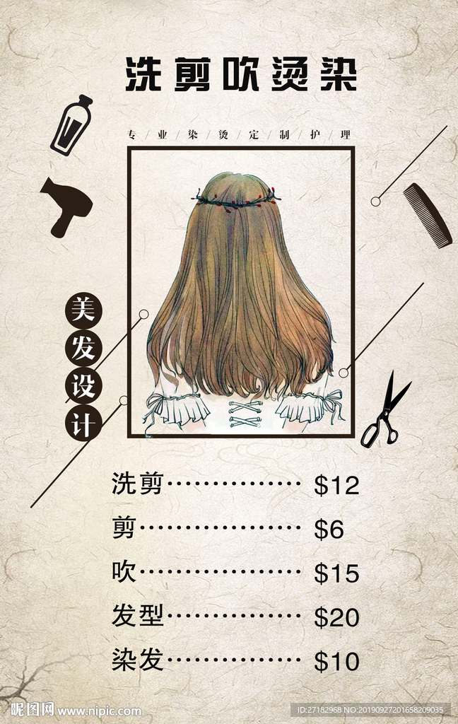 美发价目表