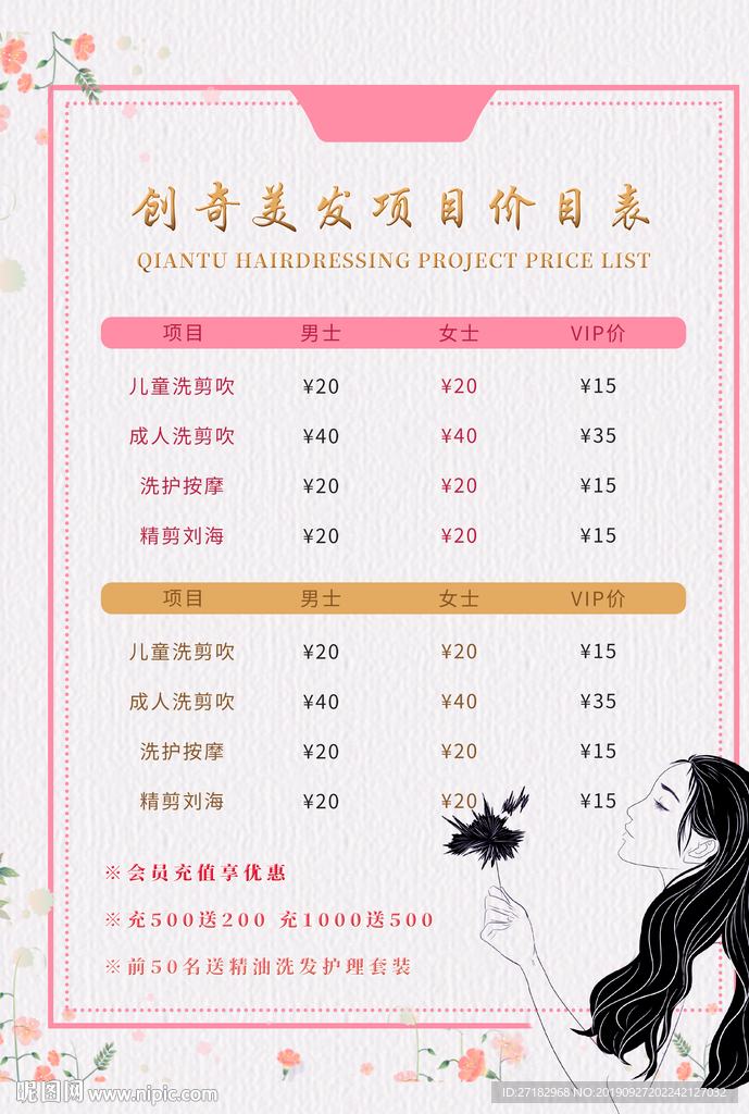美发价目表