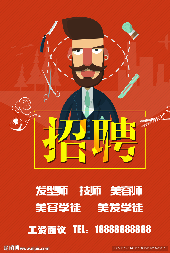 美发价目表