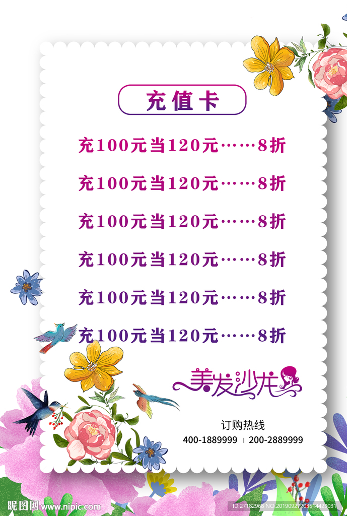 美发价目表