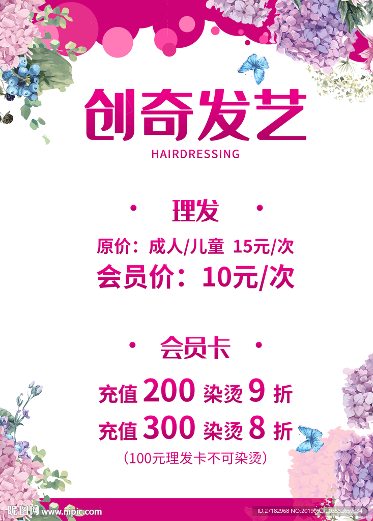 美发价目表