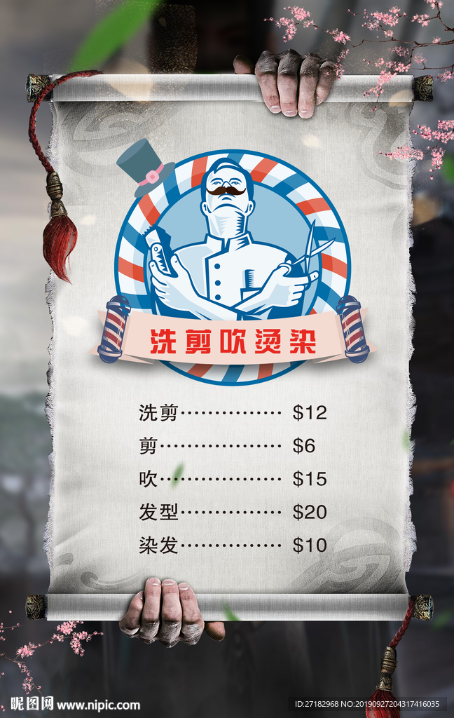 美发价目表