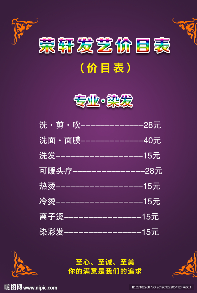 美发价目表