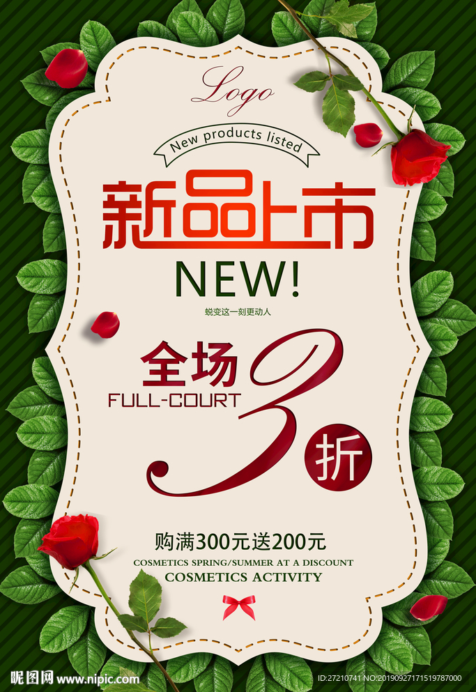 新品上市 春季新品上市