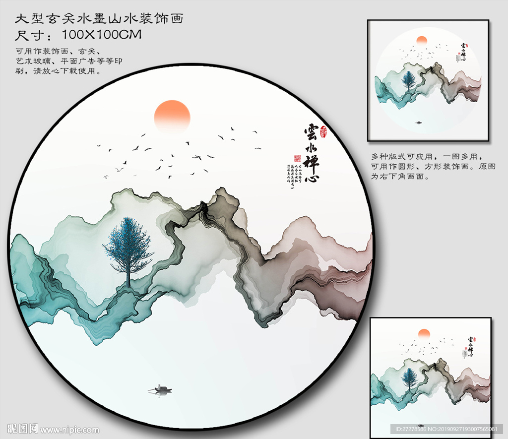 圆形山水画
