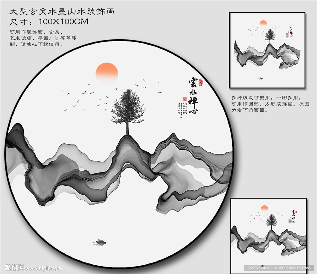 圆形水墨