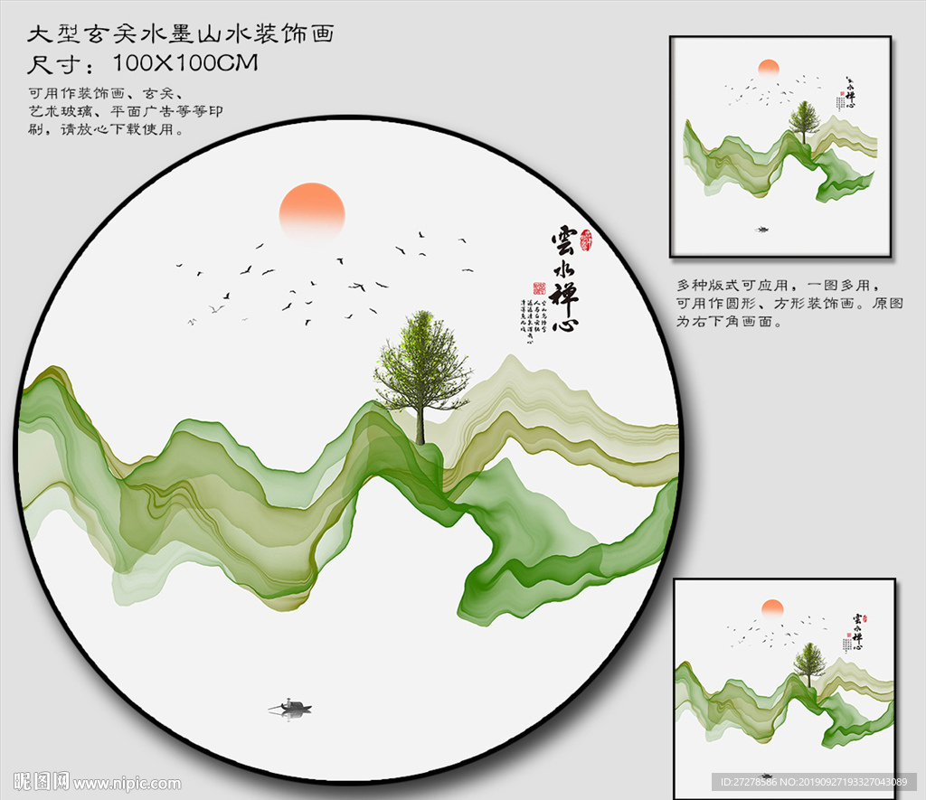新中式 创意水墨画
