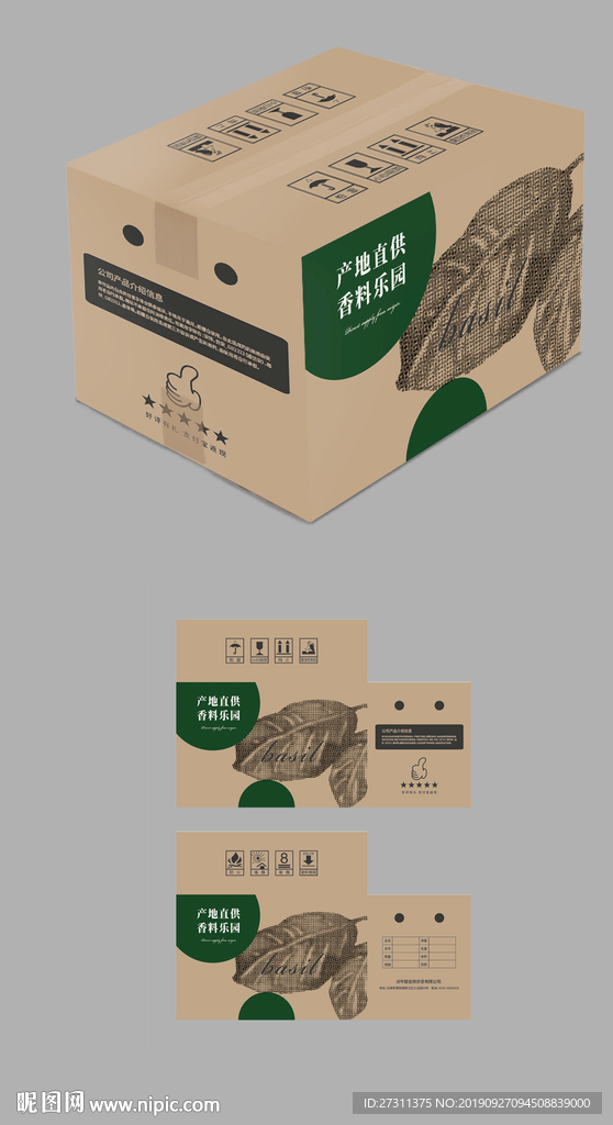 高档通用10斤纸箱农业包装箱