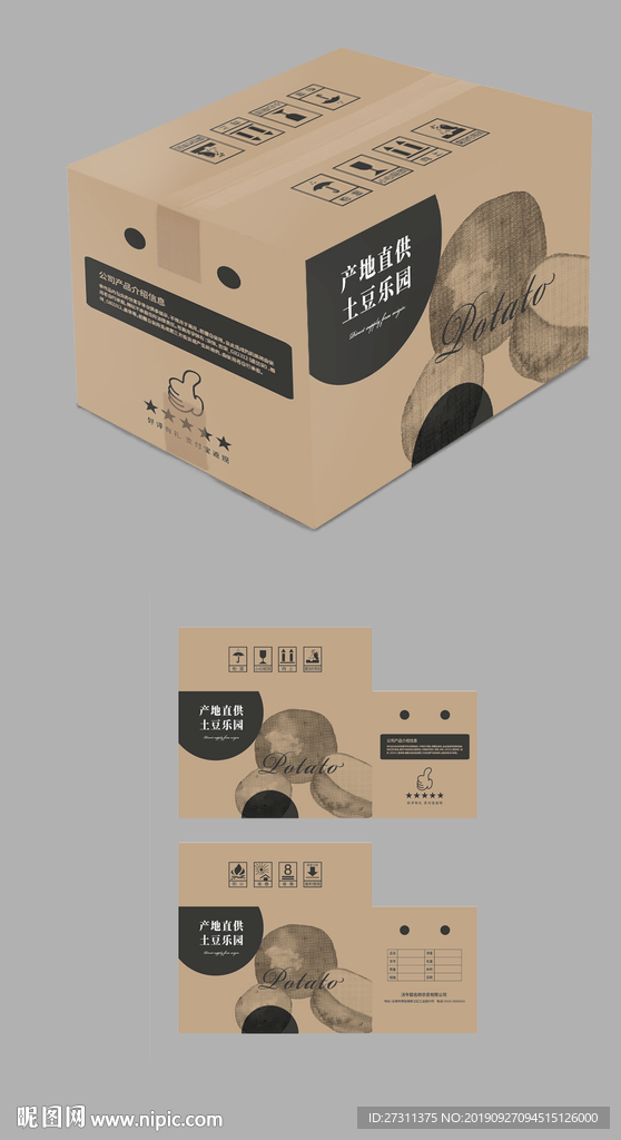 高档通用10斤纸箱农业包装箱