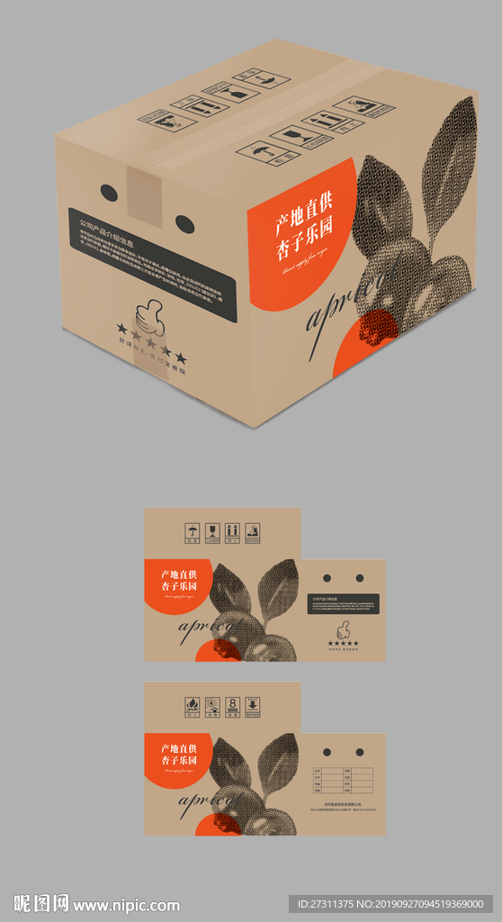 高档通用10斤纸箱农业包装箱