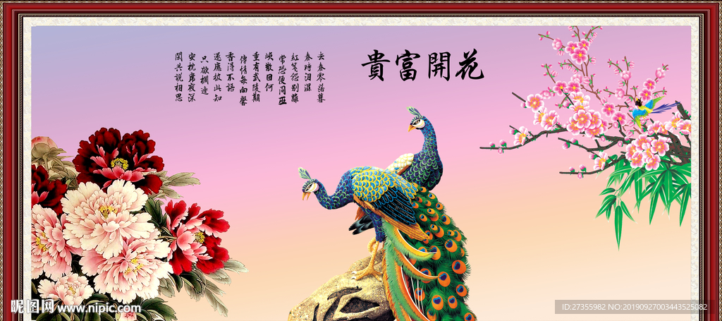 花开富贵