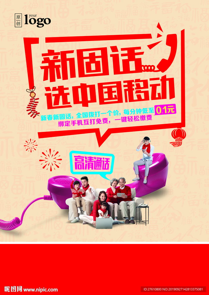 宽带固话海报