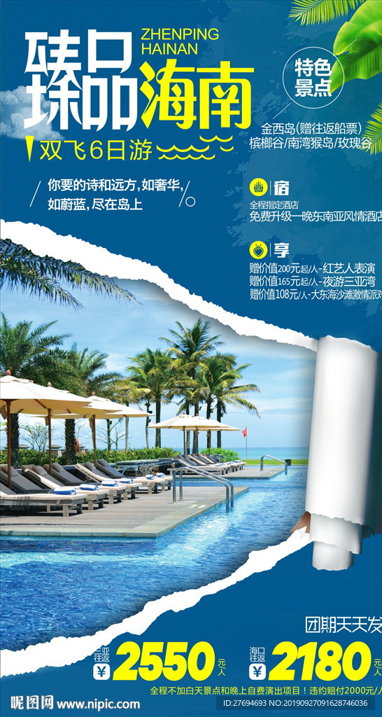 海南