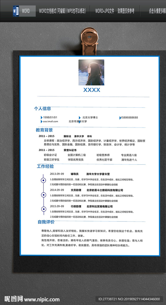 2019秋招word简历模板