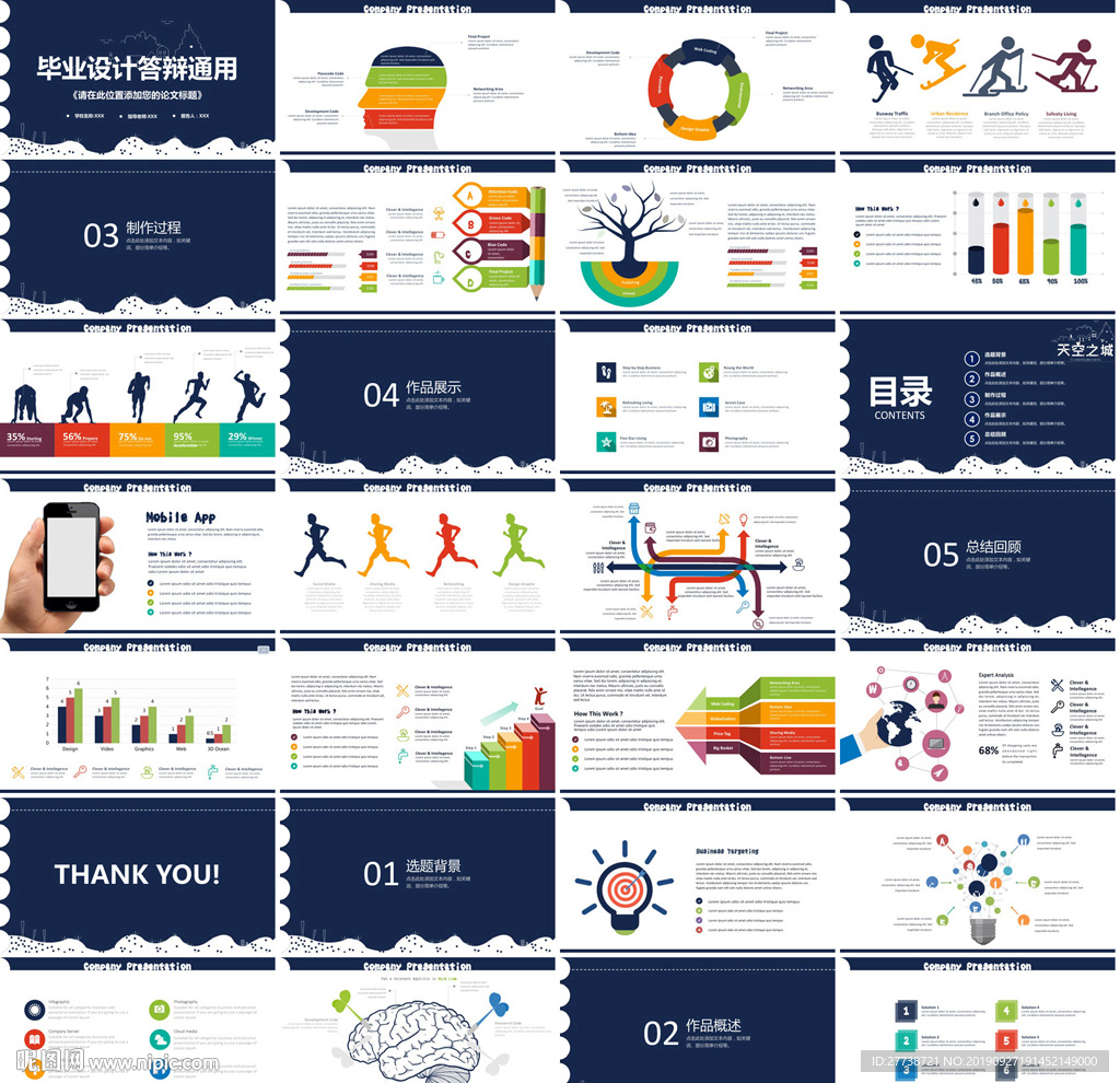 2019年通用毕业答辩ppt