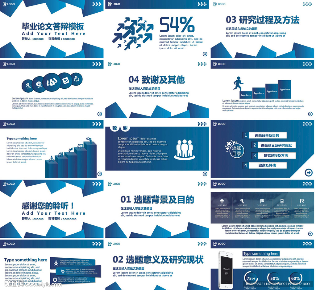 2019年大学生毕业答辩PPT