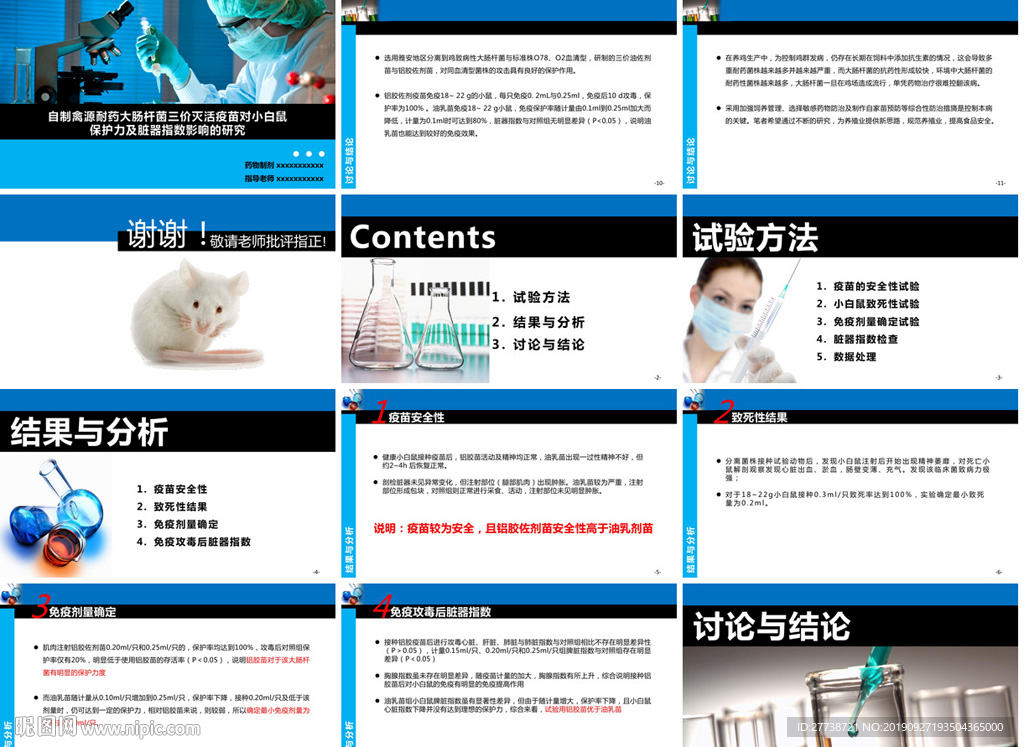 2019年通用毕业答辩ppt