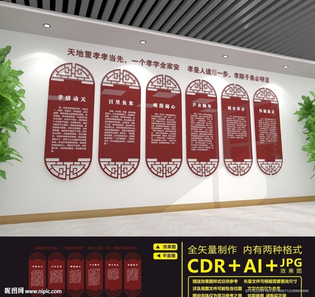 百善孝为先