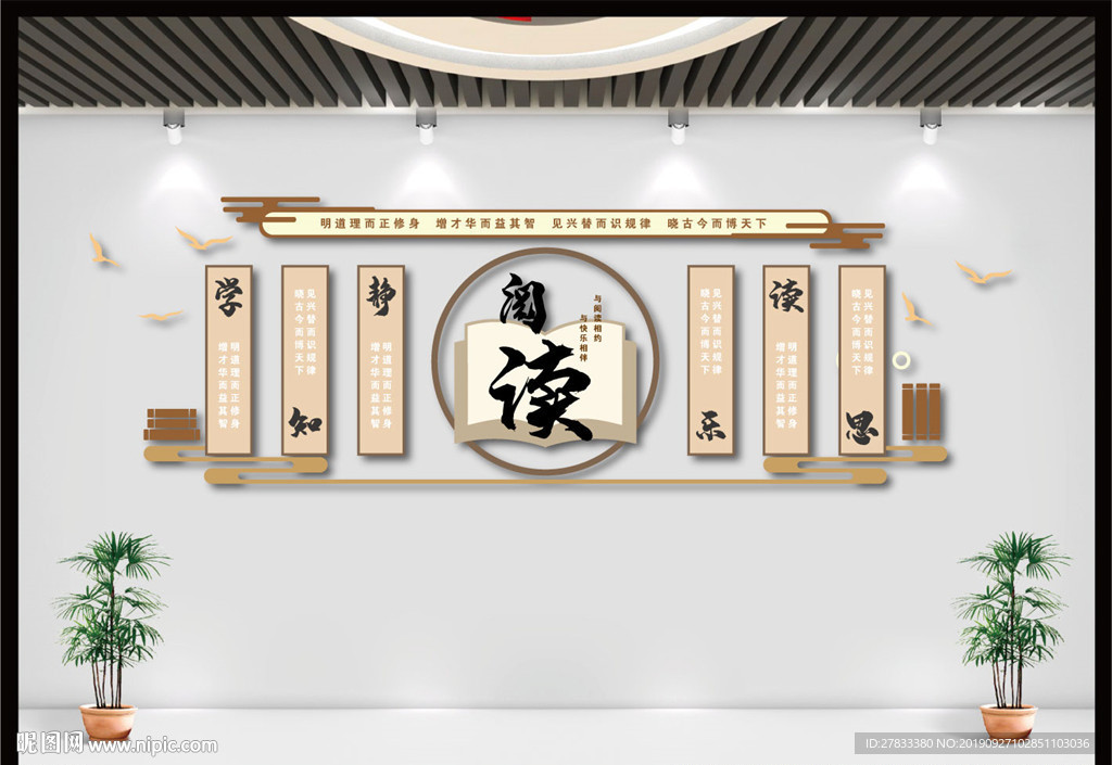 校园阅读文化墙