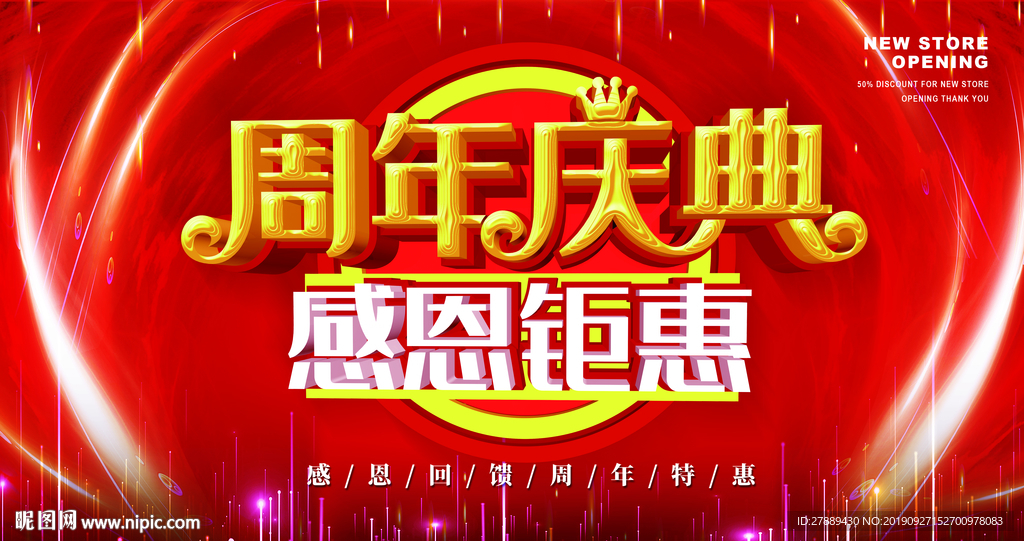 周年庆典海报周年庆