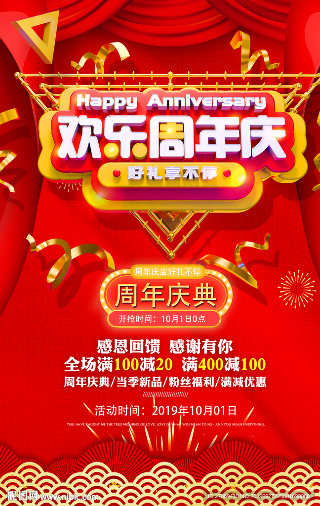 周年庆典海报周年庆