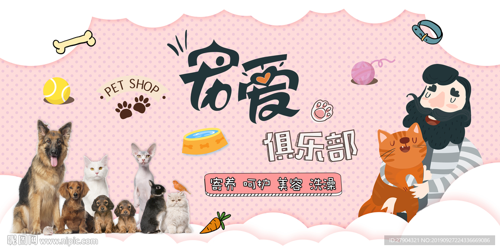 宠物背景墙
