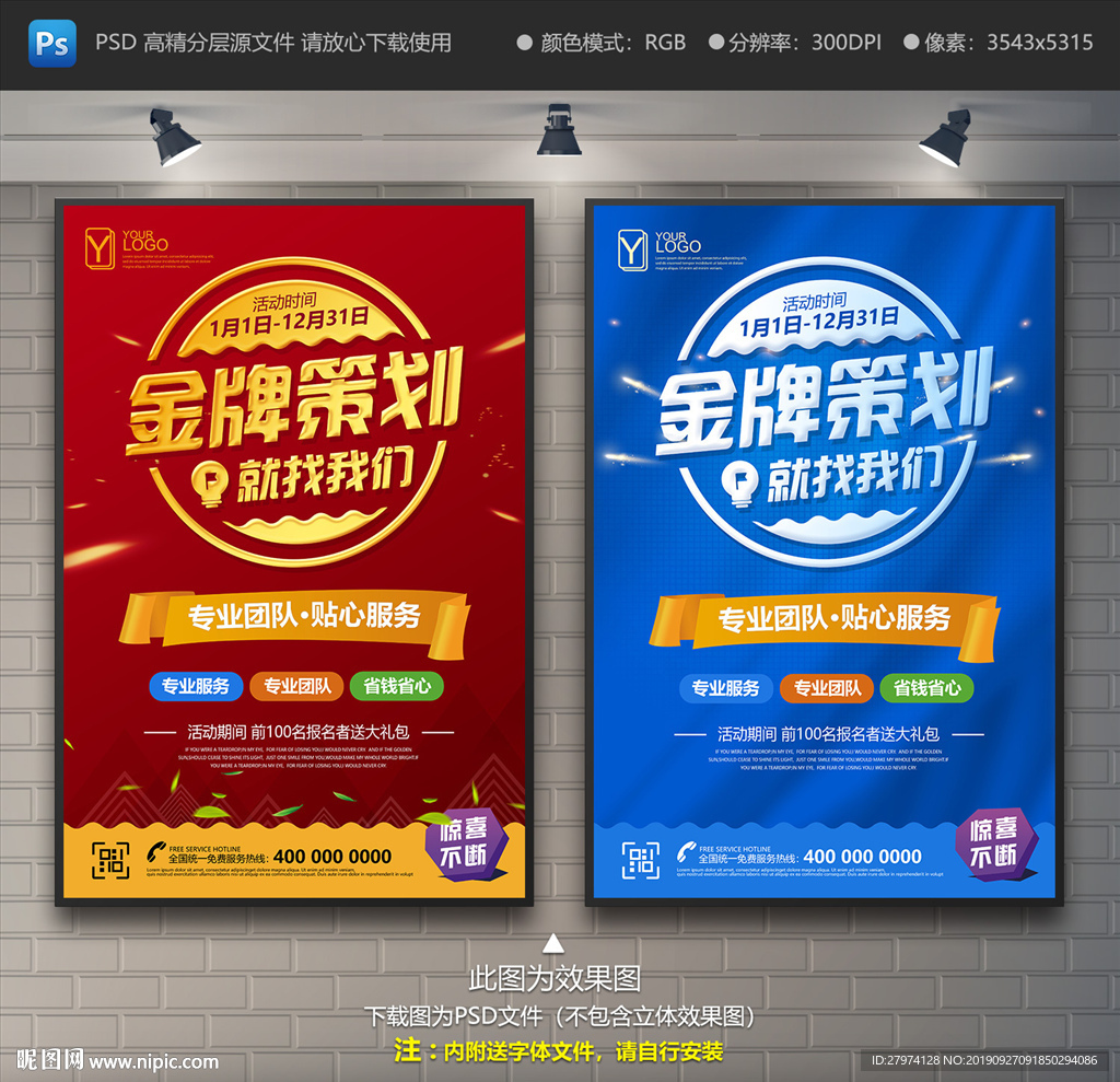 策划