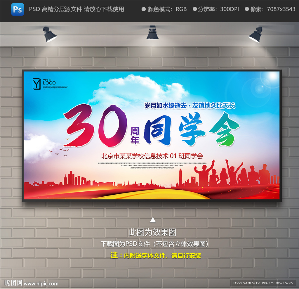 30周年同学会